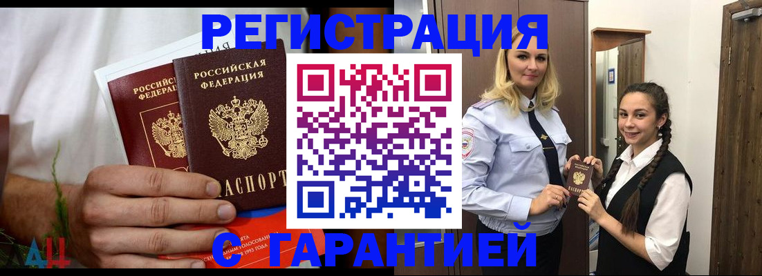 прописка паспорт в Иваново