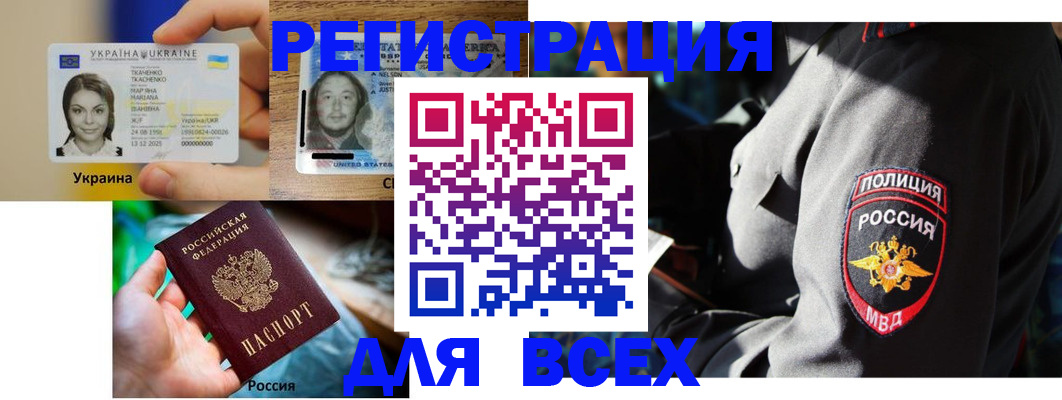 купить прописку в Иваново