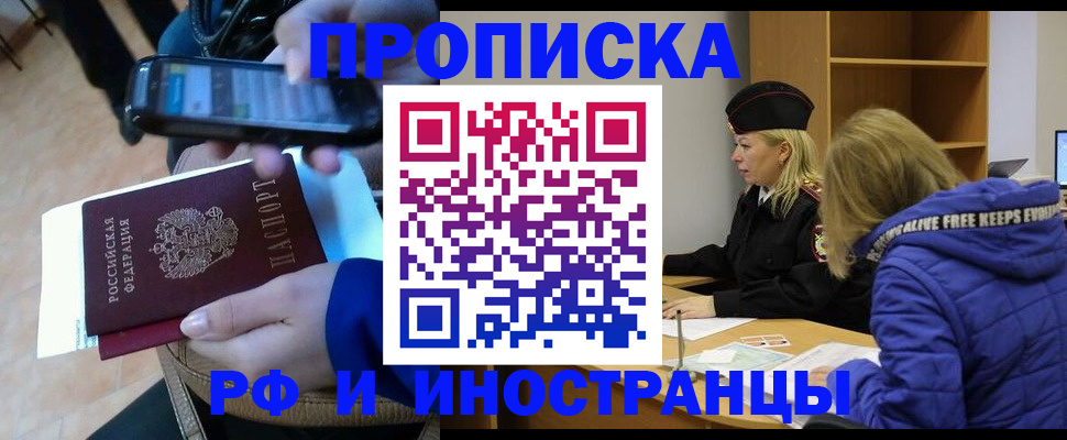 прописка регистрация в Иваново
