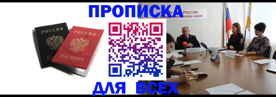 прописка 2025 в Иваново