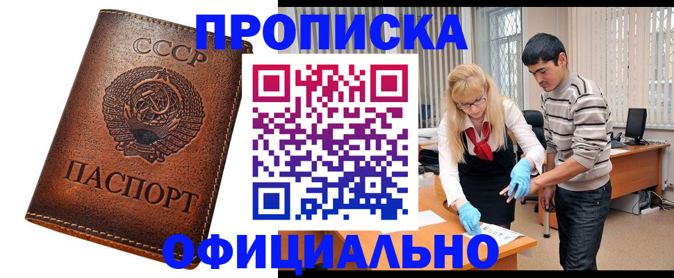 прописка от собственника в Иваново